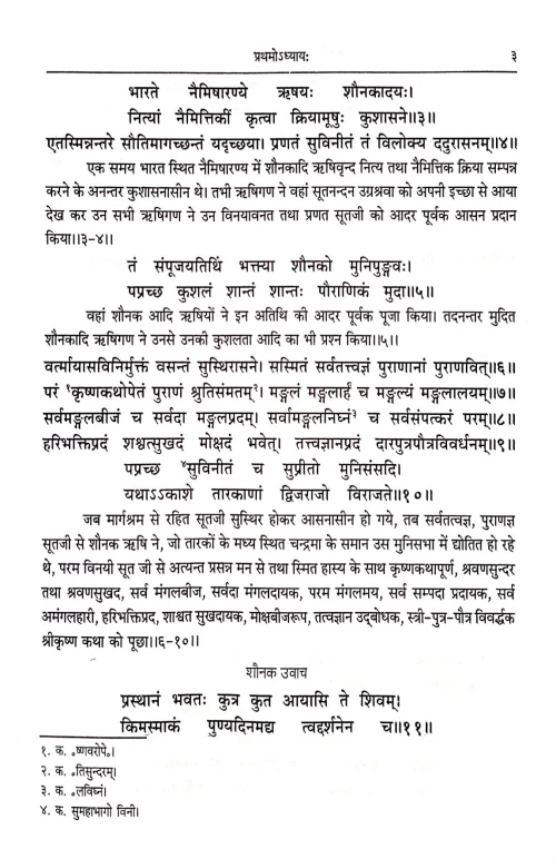 Brahmavaivarta Puran 2 vols.